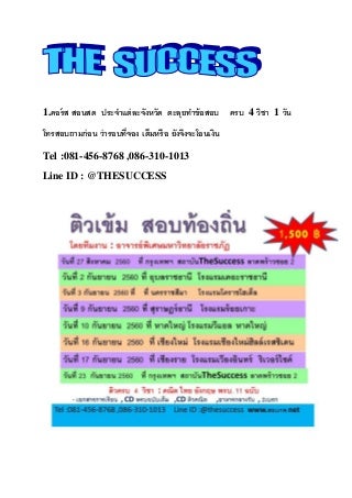 สอบท้องถิ่น คือ อะไร ,สอบท้องถิ่น60,สอบข้าราชการ60,ติวสอบท้องถิ่น