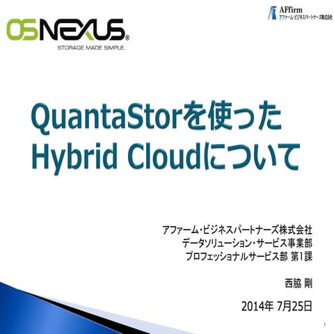 Quantastorを使ったhybrid cloudについて_20140725