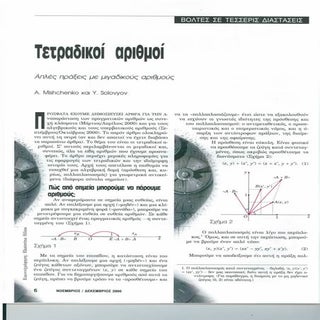 Quantum  -tetradikoi