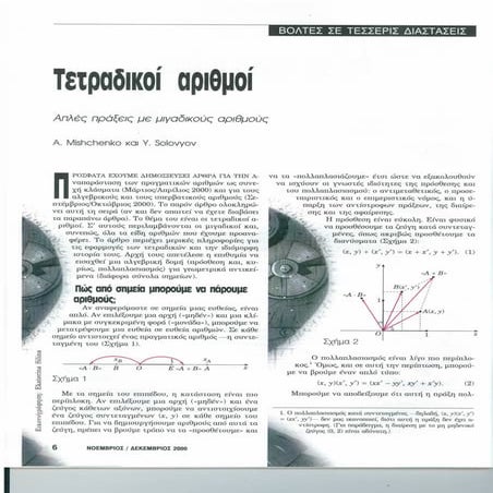 Quantum  -tetradikoi