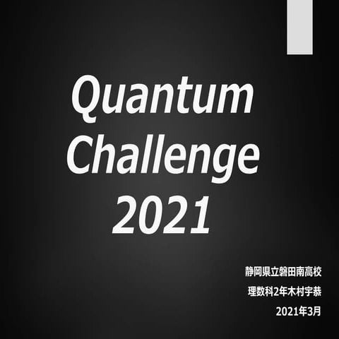 Quantum challenge2021 Ex1