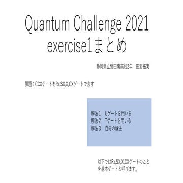 Quantum challenge 2021 exercise1