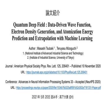 論文紹介資料「Quantum Deep Field : Data-Driven Wave Function ...」