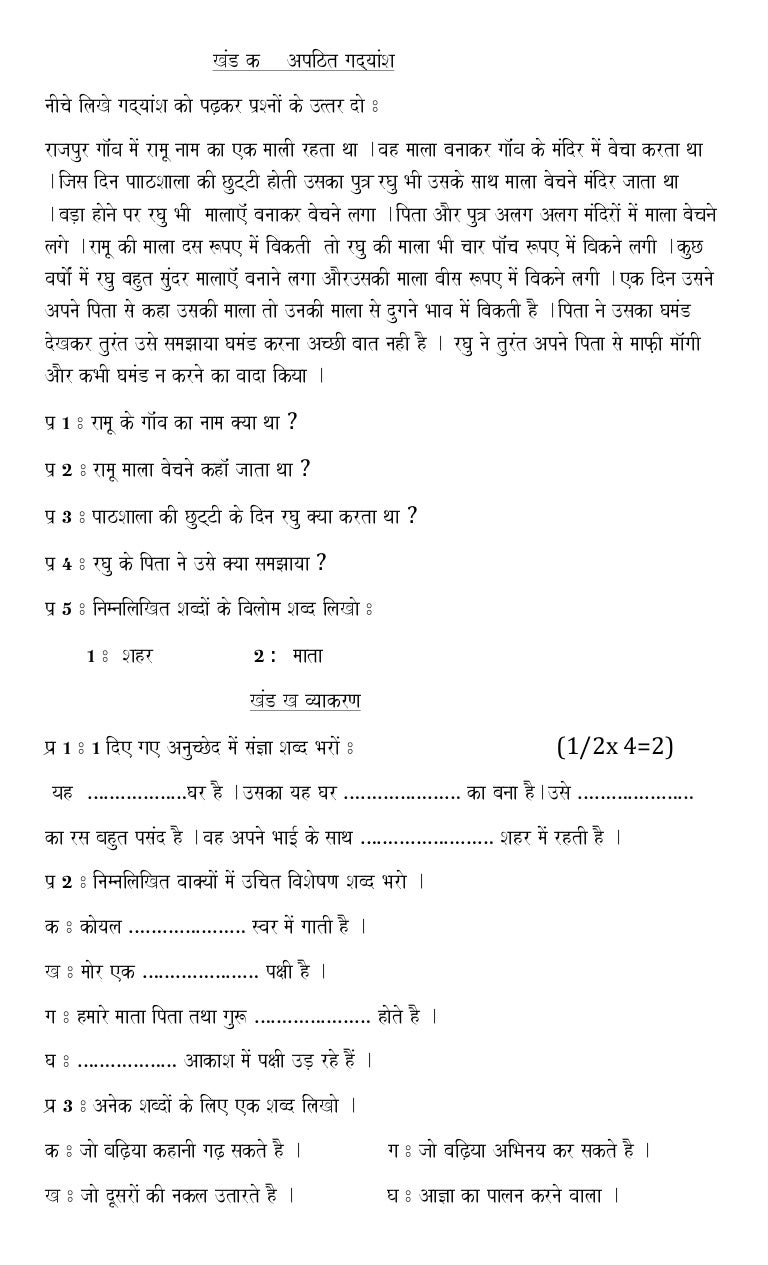 Question paper class 4 term 1 18 (3)