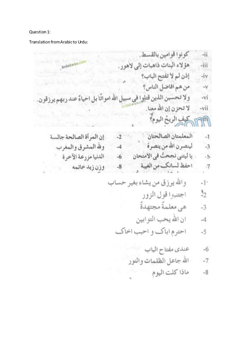 Ma Islamiat Paper V Part 1 Arabic Questions From Past Papers