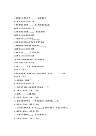 複合趨向補語練習