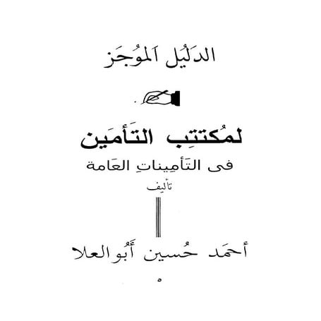 Quick insurance-manual