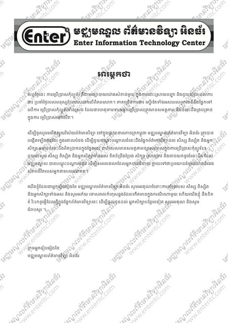Quickbook2010 khmer | PDF