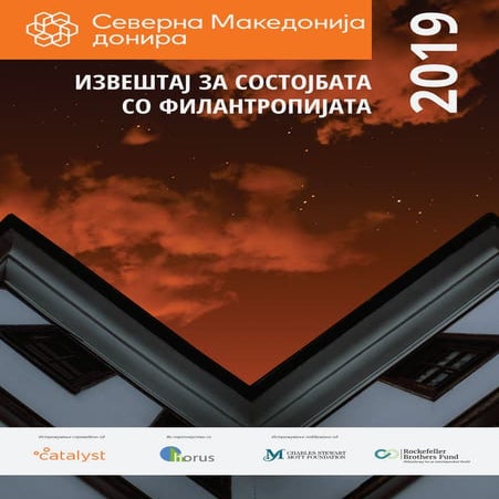 Македонија донира 2019 – Годишен извештај за состојбата со филантропијата