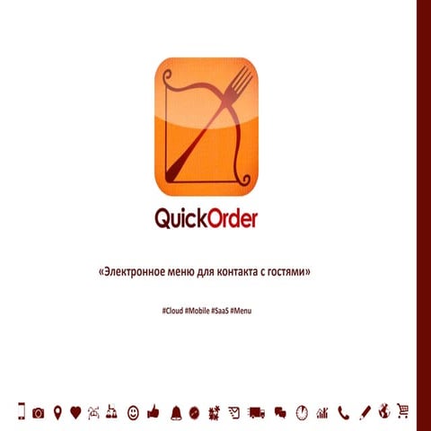 QuickOrder