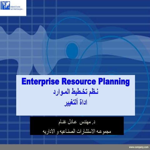 Quick  erp education