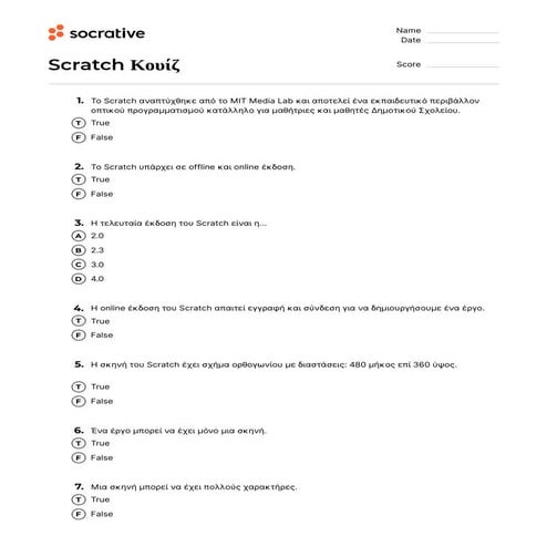  Scratch Κουίζ