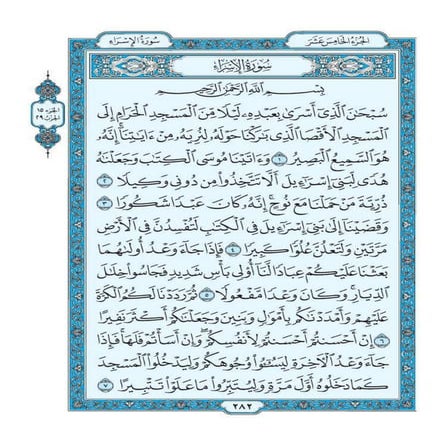 Quran chapter-17-surah-al-isra-pdf