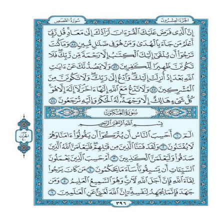 Quran chapter-29-surah-al-ankabut-pdf