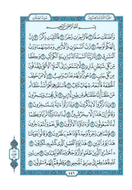 Quran chapter-49-surah-al-hujuraat-pdf | PDF