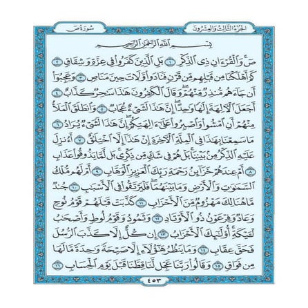 Quran chapter-38-surah-saad-pdf