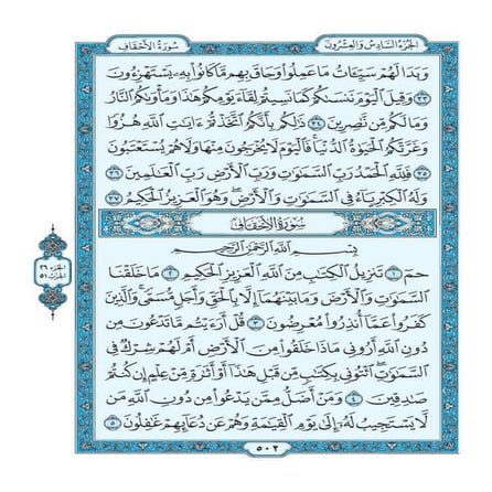 Quran chapter-46-surah-al-ahqaf-pdf