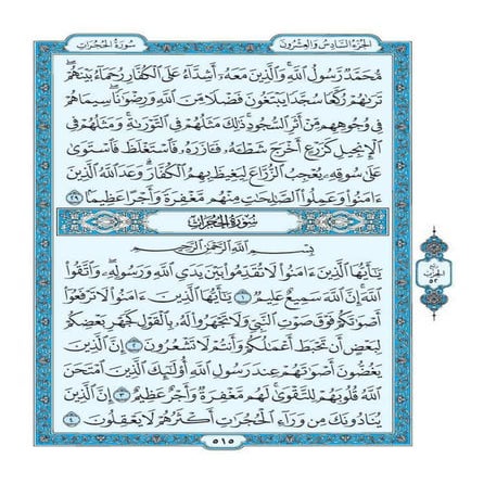 Quran chapter-49-surah-al-hujuraat-pdf | PDF