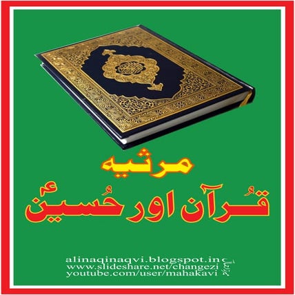 Quran Aur Husain a.s. - Marsia