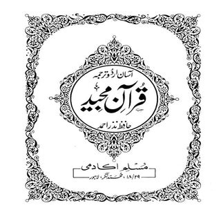 Quran by Word Meanings - Para 01