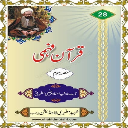 Tauheed e-mufazzal-earth&sky-complete-book | PDF