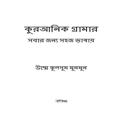 Quranic Grammar (2).pdf