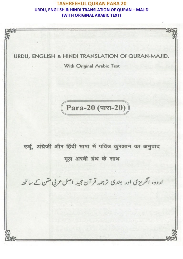Quran Juz 20 Urdu English Hindi Meaning