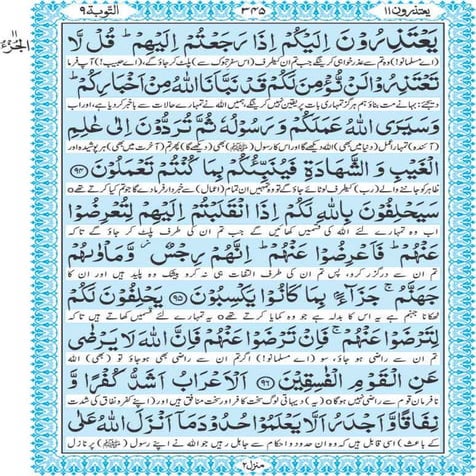 Quran para 11 for Kindle