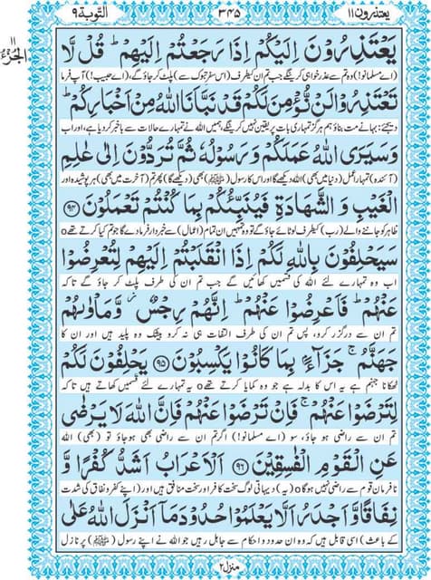 Quran para 11 for Kindle