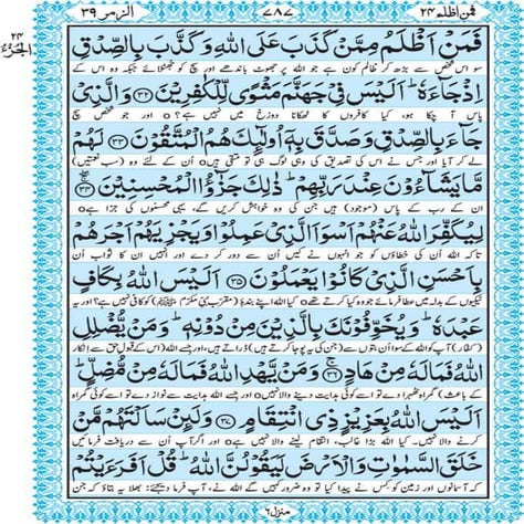 Quran para 24 for Kindle