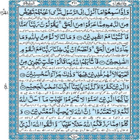Quran para 7 for Kindle