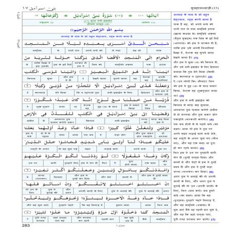 Quran Surah 17 ﴾الإسراء﴿ Al-Isra' (अल-इसरा) Hindi Translation (हिंदी अनुवाद) ...