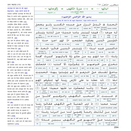Quran Surah 18 ﴾الكهف﴿ Al-Kahf (अल-कहफ़) Hindi Translation (हिंदी अनुवाद) | W...
