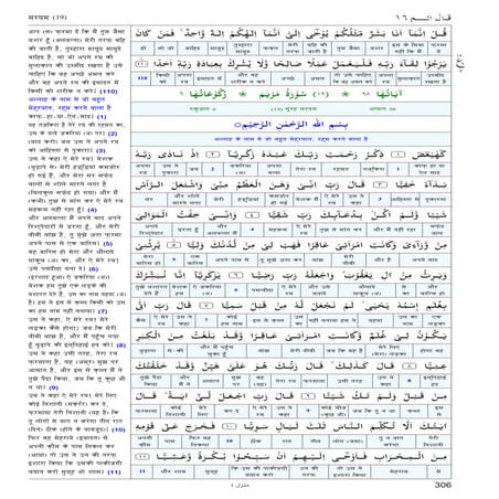 Quran Surah 19 ﴾مريم﴿ Maryam (मरयम) Hindi Translation (हिंदी अनुवाद) | Word t...