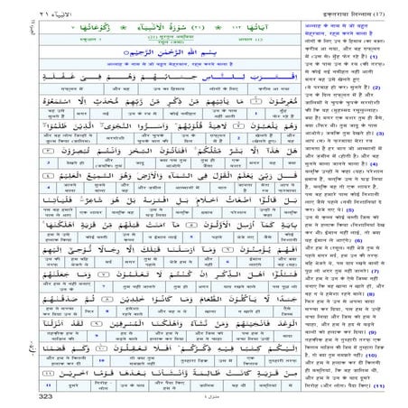 Quran Surah 21 ﴾الأنبياء﴿ Al-Anbiya' (अल-अंबिया) Hindi Translation (हिंदी अनु...