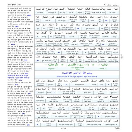Quran Surah 28 ﴾القصص﴿ Al-Qasas (अल-कसस) Hindi Translation (हिंदी अनुवाद) | W...