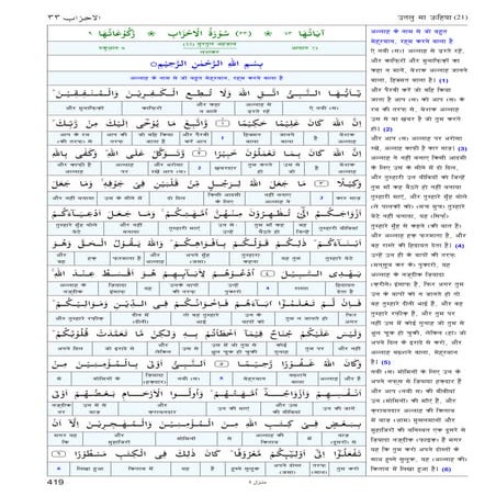Quran Surah 33 ﴾الأحزاب﴿ Al-Ahzab (अल-अहज़ाब) Hindi Translation (हिंदी अनुवाद...