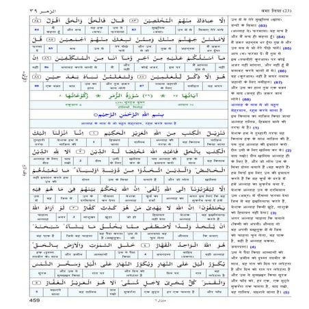 Quran Surah 39 ﴾الزمر﴿ Az-Zumar (अज़-ज़ूमार) Hindi Translation (हिंदी अनुवाद) ...