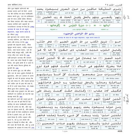 Quran Surah 40 ﴾غافر﴿ Ghafir (गाफिर) Hindi Translation (हिंदी अनुवाद) | Word ...
