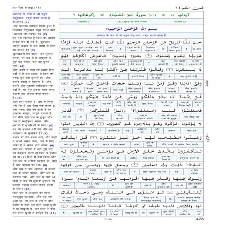 Quran Surah 41 ﴾فصلت﴿ Fussilat (फुस्सीलत) Hindi Translation (हिंदी अनुवाद) | ...