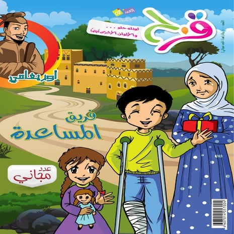 مجلة قزح - العدد الثانى 