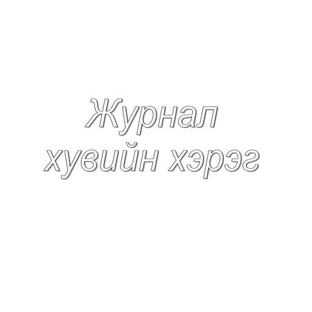 хаяг нүүр