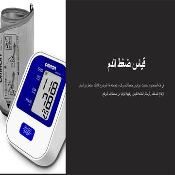 qyas-dhght-aldm.pptx