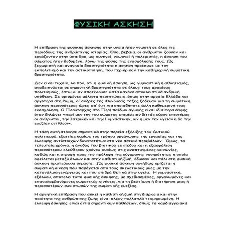 Φυσικη ασκηση