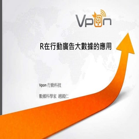 Leveraging R in Big Data of Mobile Ads (R在行動廣告大數據的應用)