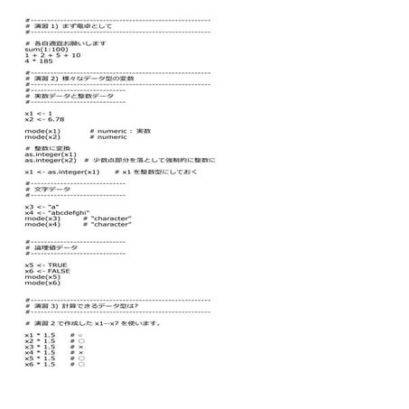 Rプログラミング01 「はじめの一歩」　演習デモ