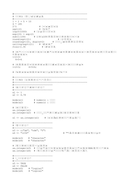 Rデモ01_はじめの一歩2016