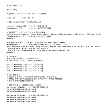 Rプログラミング03 「データ分析編」デモ