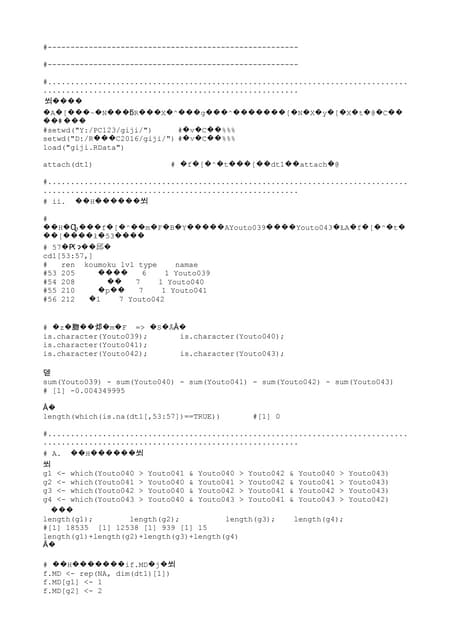 Rデモ03_データ分析編2016