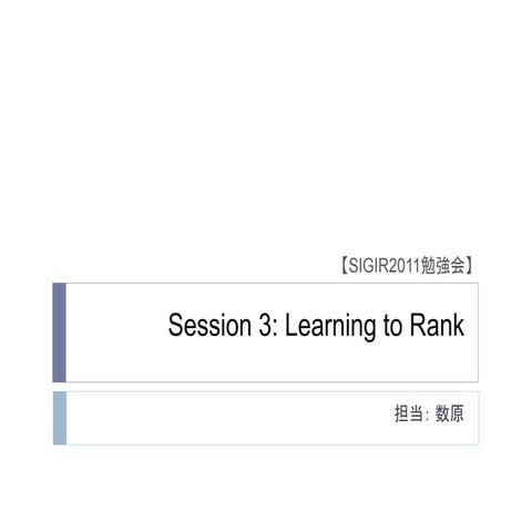 SIGIR2011読み会 3. Learning to Rank